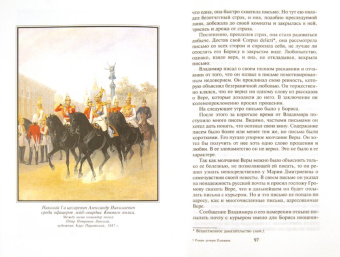 Наталья Пушкина-Меренберг: Вера Петровна