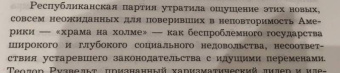 Виктор Мальков: Великий Рузвельт. "Лис в львиной шкуре"