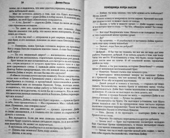 Делия Росси: Помощница лорда Хаксли