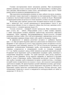 Елена Стасева: Безопасность труда в газовом хозяйстве. Учебное пособие