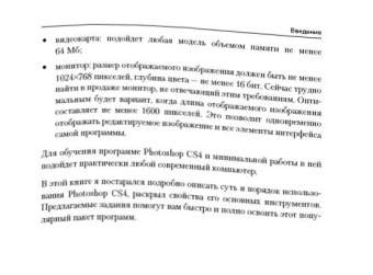 Сергей Тимофеев: Photoshop CS4 (+ CD)