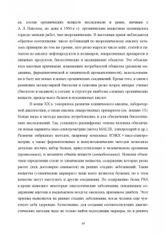 Будников, Евтюгин, Вершинин: Методы и достижения современной аналитической химии. Учебник для вузов