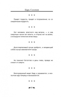 Еврейская мудрость всех времен