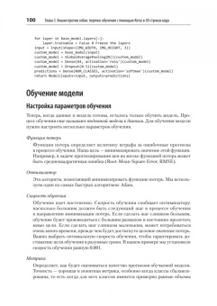 Коул, Ганджу, Казам: Искусственный интеллект и компьютерное зрение. Реальные проекты на Python, Keras и TensorFlow