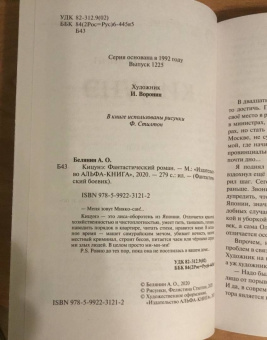 Андрей Белянин: Кицунэ