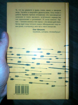 Герман Садулаев: Готские письма. Выбранные места из переписки с воображаемыми друзьями