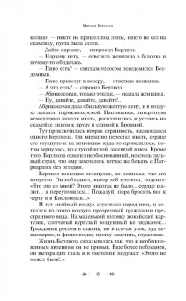 Михаил Булгаков: Мастер и Маргарита