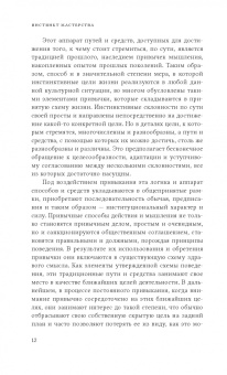 Торстейн Веблен: Инстинкт мастерства и структура промышленного искусства
