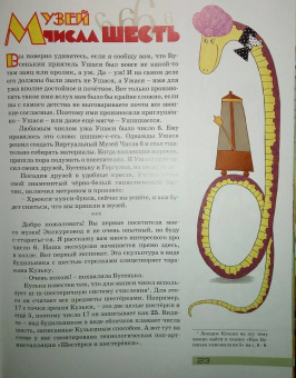 Константин Кохась: Как Бусенька что-то-там. Математические сказки