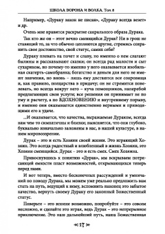 Чуруксаев, Чуруксаева: Школа Ворона и Волка. Том 8. Гримуар Таро