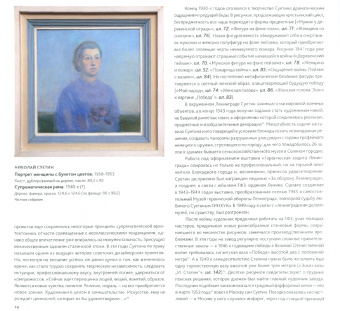 Григорий Голдовский: Николай Суетин. Илья Чашник