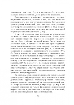 Мачерет, Ледней, Разуваев: Экономическая оценка сезонной неравномерности перевозок. Монография