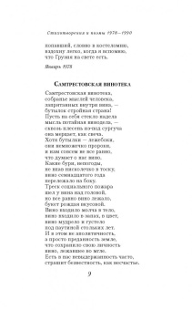 Евгений Евтушенко: Собрание сочинений. Том 7