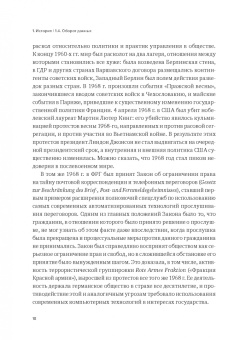 Николай Дмитрик: История и теория приватности
