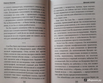 Наталья Колесова: Драконий жемчуг