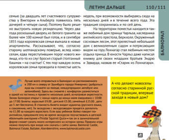 Ирина Новаш: Шотландия. Путеводитель для детей и их родителей