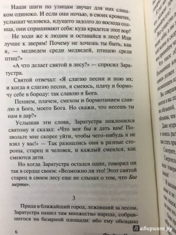 Фридрих Ницше: Так говорил Заратустра