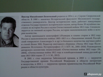 Виктор Безотосный: Наполеоновские планы. Проект завоевания Индии Наполеона Бонапарта