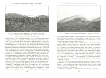 Владимир Комаров: Путешествие по Камчатке в 1908-1909 гг.