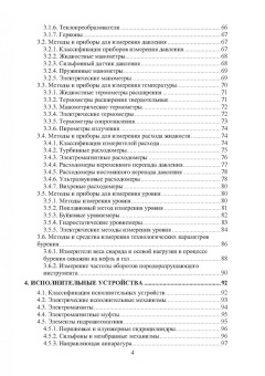 Татьяна Гладких: Автоматизация технологических процессов в нефтегазовой отрасли. Учебное пособие