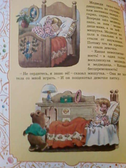 Чудесные сказки