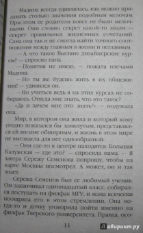 Берсенева Анна (Сотникова Татьяна Александровна): Женщина из шелкового мира