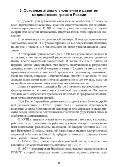 Валерия Зуева: Правовое обеспечение профессиональной деятельности. Учебник для СПО
