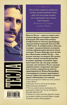 Марко Станкович: Тесла