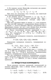 Леонид Потапов: Основы электротехники. Учебное пособие СПО