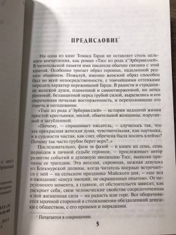 Томас Гарди: Тэсс из рода д'Эрбервиллей
