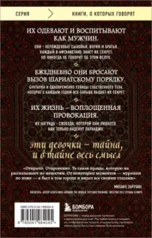 Дженни Нордберг: Подпольные девочки Кабула. История афганок, которые живут в мужском обличье