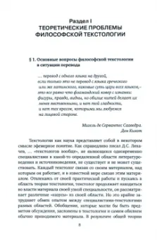 Рузана Псху: Ситуативная герменевтика как метод философской текстологии. Учебник