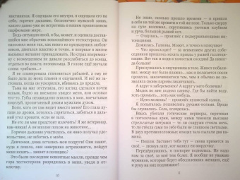 Эрато Нуар: Попала и попалась