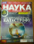 Журнал "Наука в фокусе" №9 (001). Сентябрь 2011