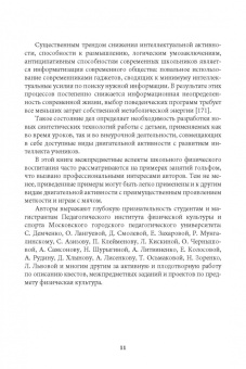 Алексей Корольков: Межпредметные аспекты школьного физического воспитания. Учебное пособие для СПО