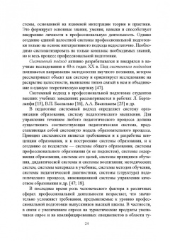 Сивухин, Лейфа: Регионально ориентированная коммуникативная компетенция бакалавров туризма в высшей школе