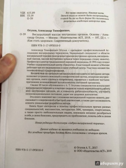 Александр Огулов: Висцеральный Массаж внутренних органов. Основы