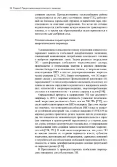 Гительман, Ратников, Кожевников: Энергетический переход. Руководство для реалистов