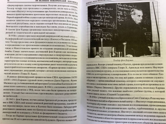 Виорель Ломов: 100 великих покорителей космоса