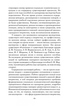 Нина Андрейчук: Основы профессионального мастерства сценариста массовых праздников. СПО