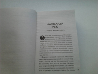 Татьяна Устинова: Детективная зима