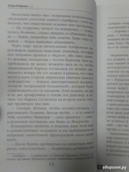 Елена Петрова: Проклятое везение
