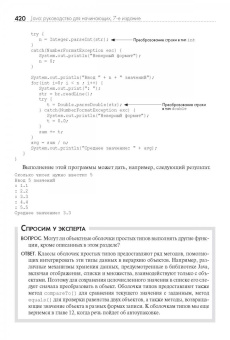 Герберт Шилдт: Java. Руководство для начинающих