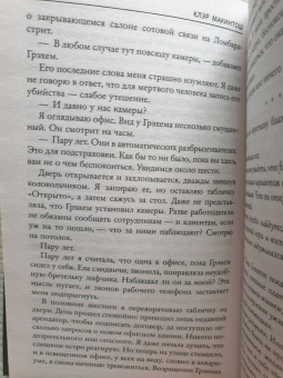 Клэр Макинтош: Я тебя вижу