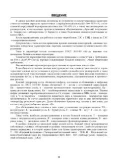 Евгений Бойко: Устройство и конструкционные характеристики энергитических котельных агрегатов