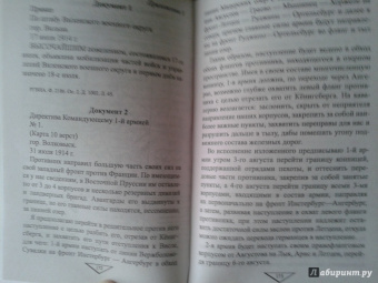 Николай Постников: Драма в Восточной Пруссии. Судьба 1-й русской армии генерала Ренненкампфа