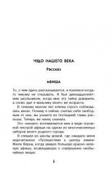 Яков Перельман: Научные фокусы и головоломки