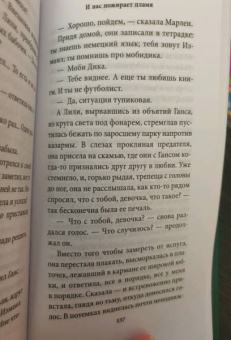 Жауме Кабре: И нас пожирает пламя