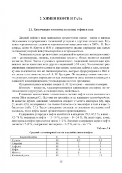 Попков, Соловьев, Соловьева: Геохимия нефти и газа. Учебник