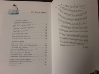 Жорж Блон: Великие тайны океанов. Средиземное море. Полярные моря